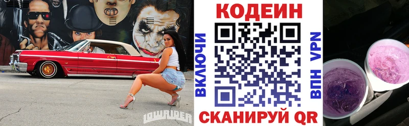 Codein напиток Lean (лин)  Болхов 